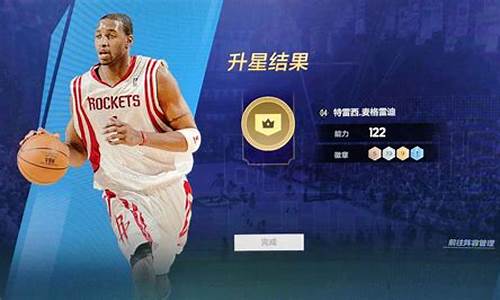 nba2kol2麦迪陈列室,nba2konline2巨星陈列室麦迪