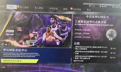 nba2k20辉煌生涯球员选项最新_nba2k20辉煌生涯获得的球员有什么用