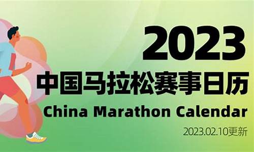 马拉松2021比赛时间_马拉松赛事日历2024最新公布