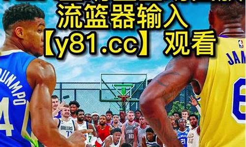 nba录像回放新浪微博_nba录像回放完整版微博国语nba录像