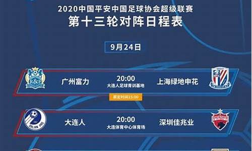 2020中超联赛官方网站,中超联赛2020讲解