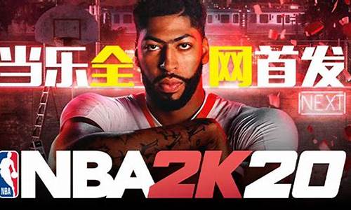 NBA202k修改器_nba 2k20修改器下载