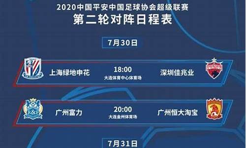 中超联赛重庆场赛程表_中超联赛2021赛程表重庆