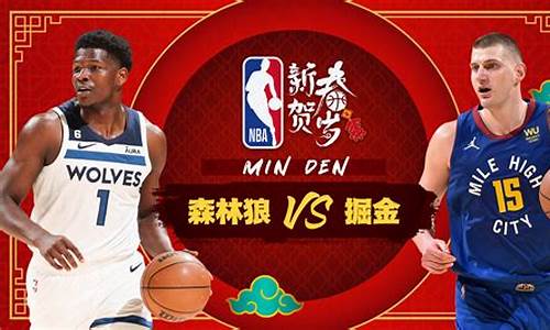 nba森林狼和掘金比分分析,nba森林狼和掘金比分分析