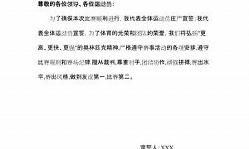 篮球比赛运动员宣誓词,篮球比赛运动员宣誓词简短