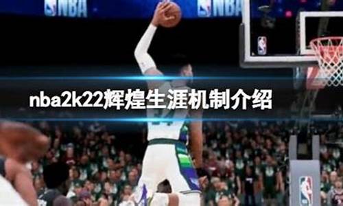 nba2k22辉煌生涯错误代码,nba2k22辉煌生涯ct