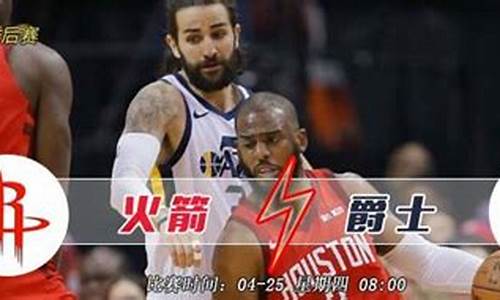 火箭vs爵士季后赛5场全部录像回放,火箭vs爵士季后赛5场全部录像