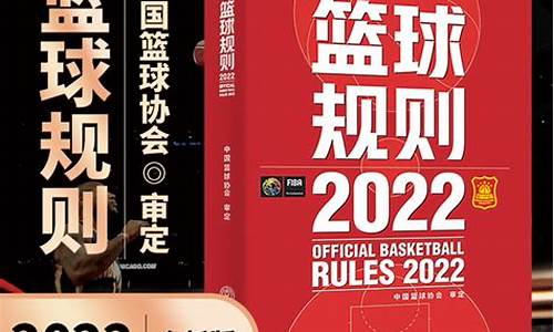 2020篮球规则电子版_2020所有篮球规则