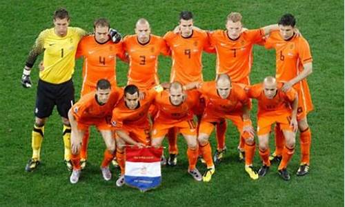 荷兰对巴西足球_荷兰对巴西足球历史交锋