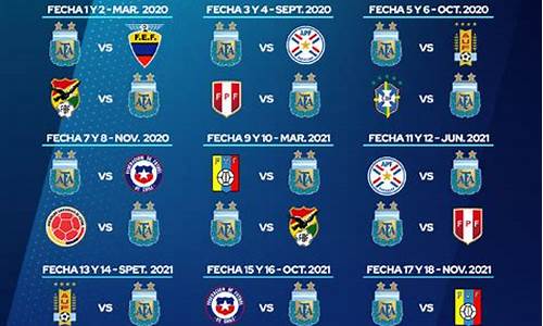 阿根廷美洲杯赛事,阿根廷美洲杯赛程表2023年