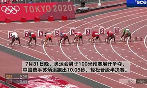 东京奥运会百米参赛名单_东京奥运会百米比赛冠军