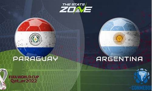 阿根廷vs巴拉圭谁主场,阿根廷vs巴拉圭比赛场地